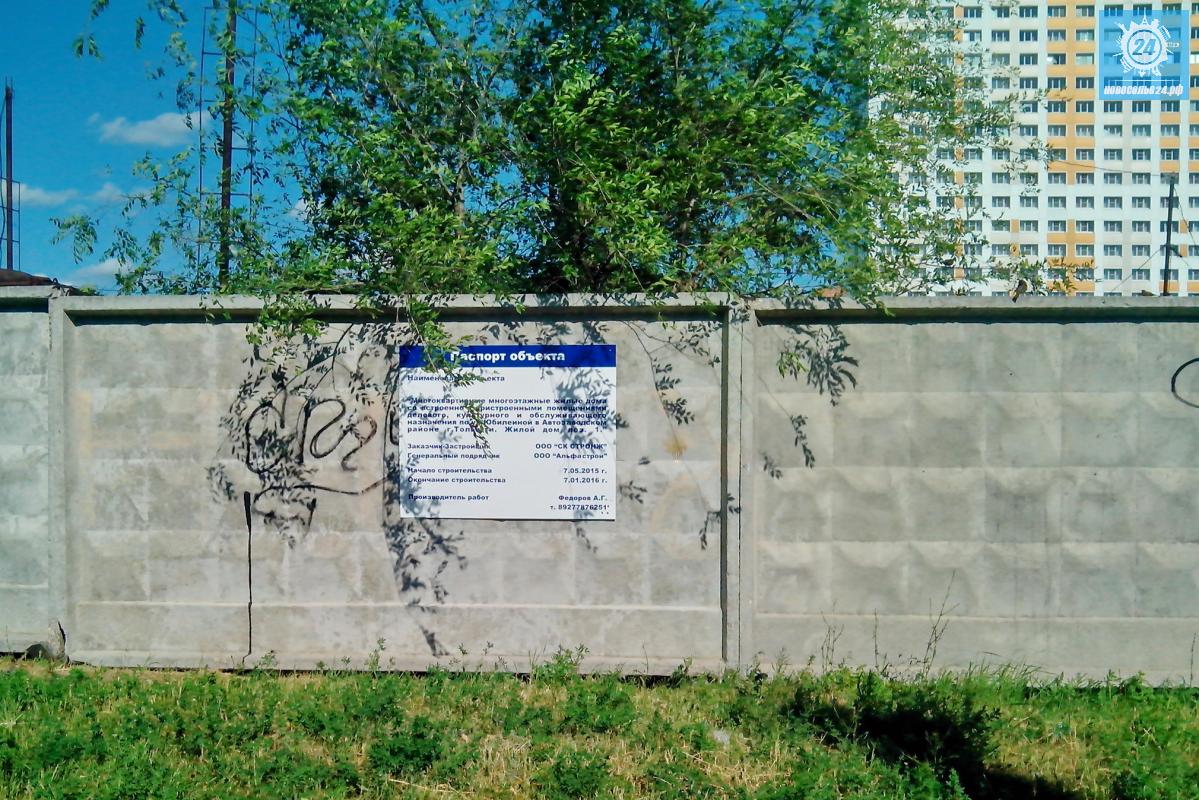 Фотография ЖК Вега - Новостройки Тольятти